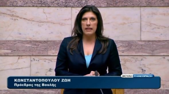 Zoe Konstantopoulou « Messieurs du gouvernement, vous n’avez pas le droit de placer sur les épaules du pays un nouvel emprunt, en acceptant le paiement d’une dette illégale » !