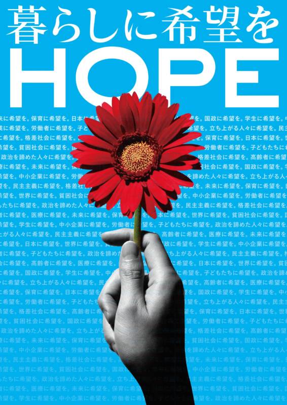 Le parti communiste japonais obtient 9% des voix aux législatives !