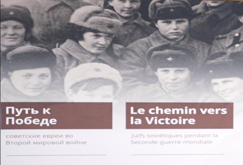 Le chemin vers la Victoire : juifs soviétiques dans la Seconde guerre mondiale.