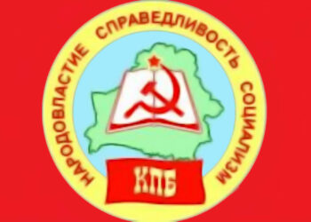 Déclaration du PC de Biélorussie : « Ils ne passeront pas »