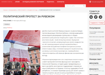 La mobilisation antifasciste en France saluée par le KPRF, la Pravda souligne l’action du PRCF.